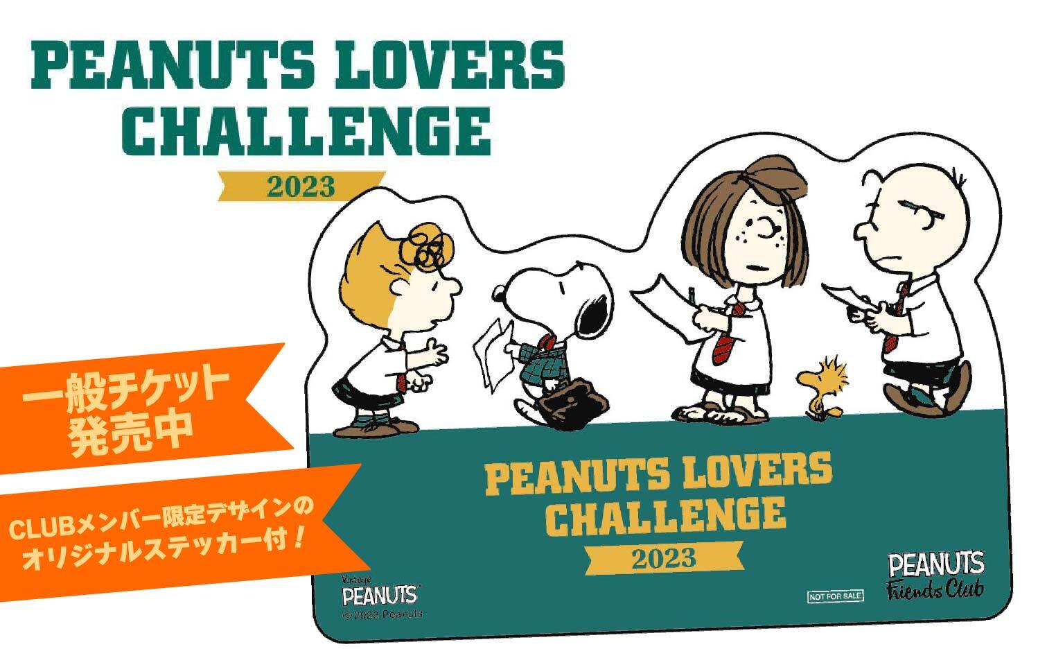 スヌーピー会員特典まとめて ファンクラブPEANUTS FRIENDS CLUB - おもちゃ